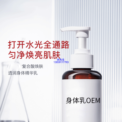 韩芭莎_水杨酸果酸烟酰胺美白保湿滋养修复身体乳OEM