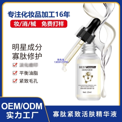 韩芭莎_寡肽精华液OEM ODM代加工