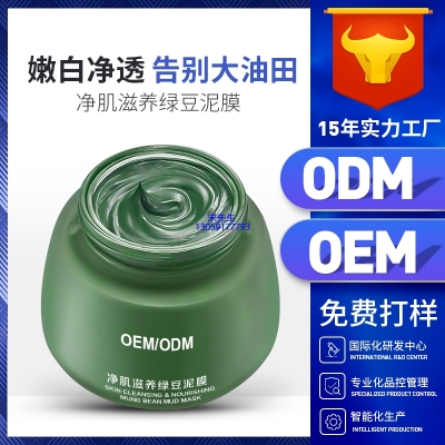 韩芭莎_泥膜深层清洁补水保湿绿豆泥膜 泥膜oem/OEM加工贴牌