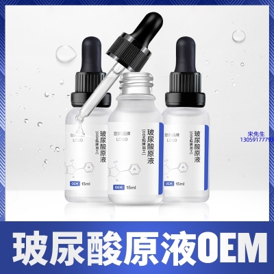 韩芭莎_保湿抗皱小分子透明质酸原液OEM  玻尿酸原液oem加工贴牌