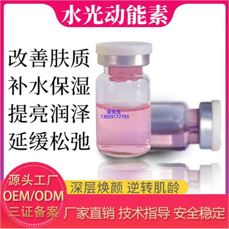 韩芭莎_水光动能素精华原液代加工