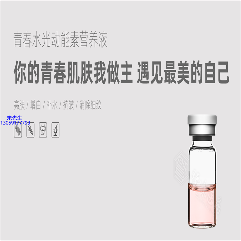 韩芭莎_水光动能素精华原液OEM定制